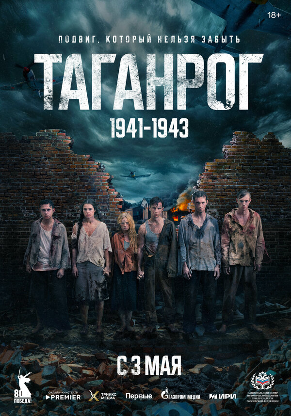 Таганрог (2025) - смотреть онлайн